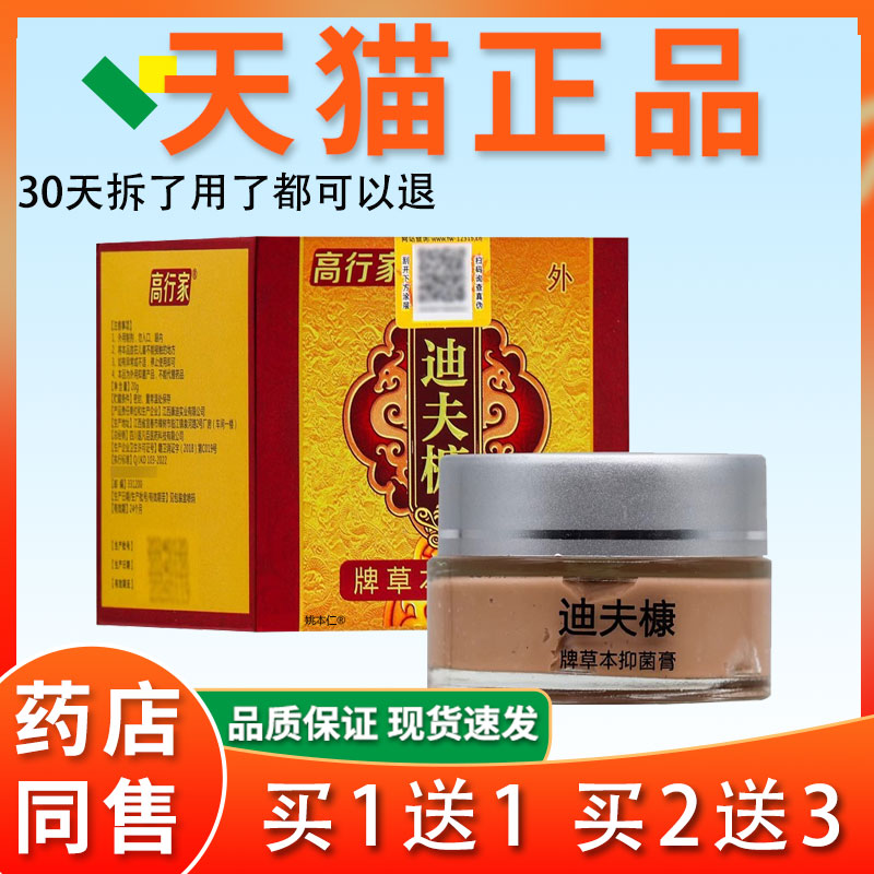 VXS高行迪肤家皮肤护理软膏【天猫牌正品】迪夫康迪草本抑康菌膏