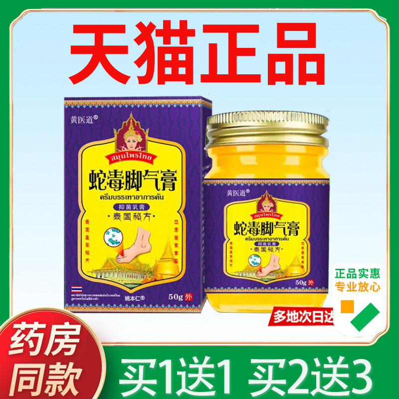 黄道泰国蛇毒脚VKE气膏【天猫正足品】部菌脱皮护理外用医草本抑