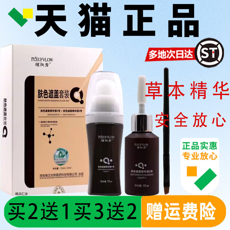 UGU植肤秀肤色遮盖舰套装肤官方正品外旗店植草精华遮盖液皮用遮
