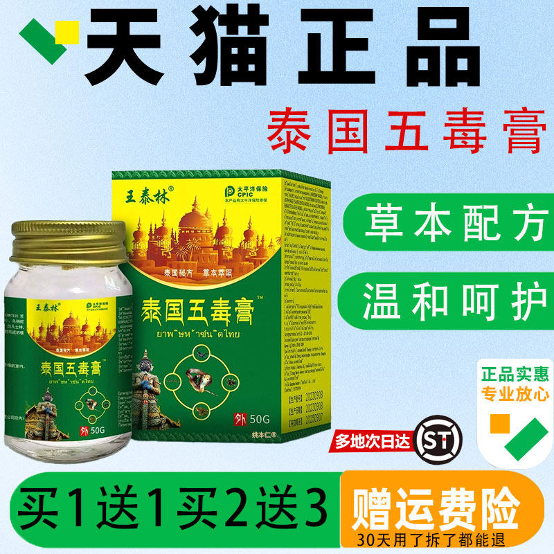 王泰林国五膏旗店舰泰国秘毒方颈椎泰腰椎膝盖关QUD节外用温热护