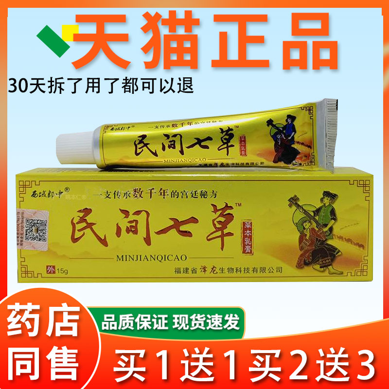 足正西域郎中间品七草旗舰店皮肤外民QVI用烂脚丫手开裂脱皮止痒
