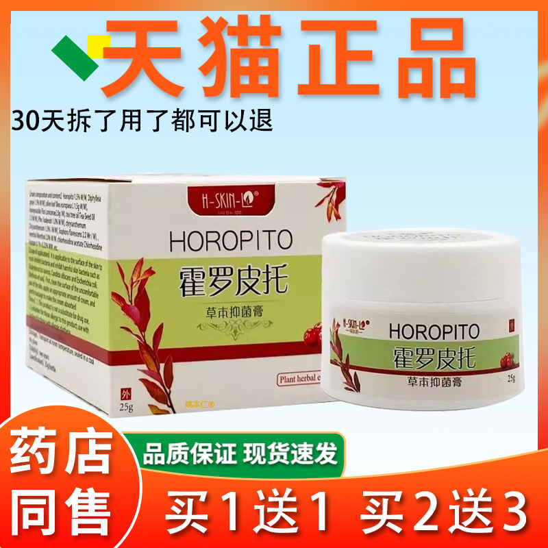 私福肤爱霍舰罗皮托草旗本抑菌膏店皮肤瘙TKM痒外阴处护理阴囊潮