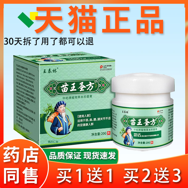 王泰林苗圣方王正品旗AOS舰店护中牌植物颈肩腰腿膝关节外用理屹