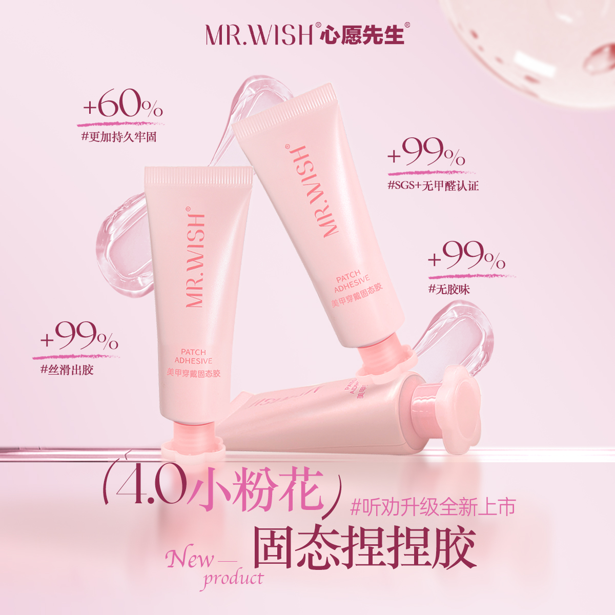 MR.WISH/心愿先生固态胶20g新升级超粘穿戴甲美甲烤灯卸甲水专用
