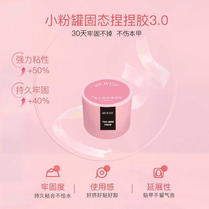 Mr.wish/心愿先生升级款小粉罐固态捏捏胶穿戴甲专用超强黏性持久