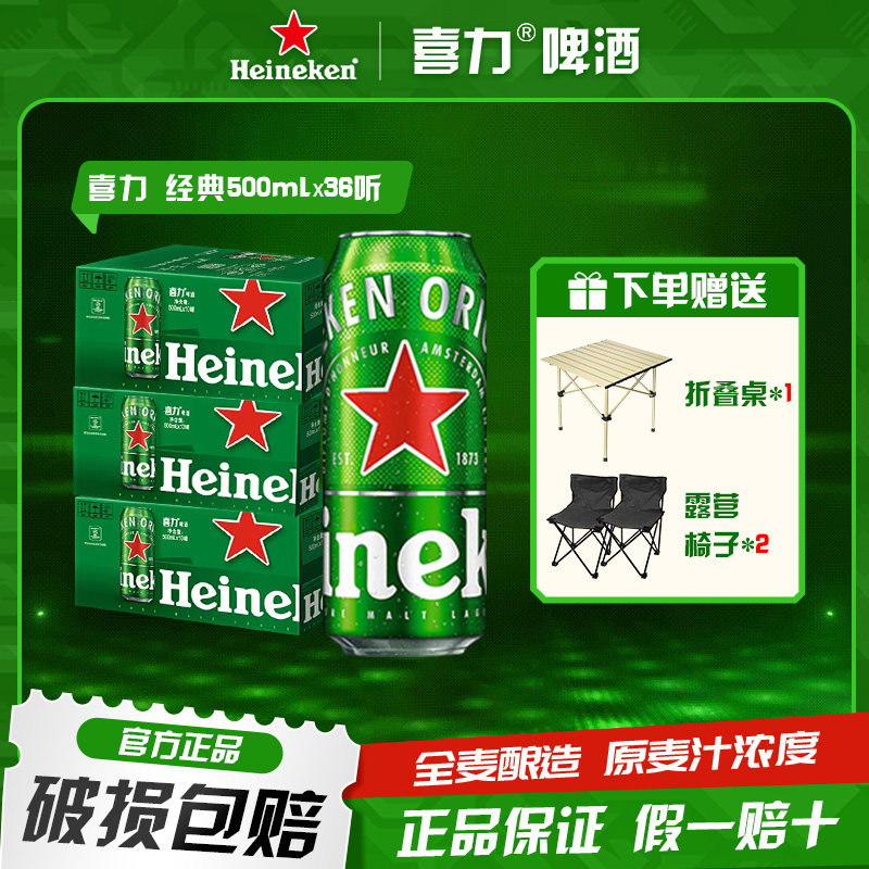 Heineken/喜力啤酒500ml*12罐整箱批发全麦酿造喜力经典官方正品