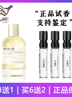 lelabo香水檀香木33香水小样