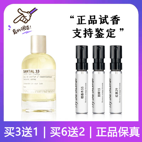 lelabo香水檀香木33香水小样