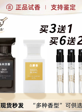 正品tf白麝香香水小样买3送1