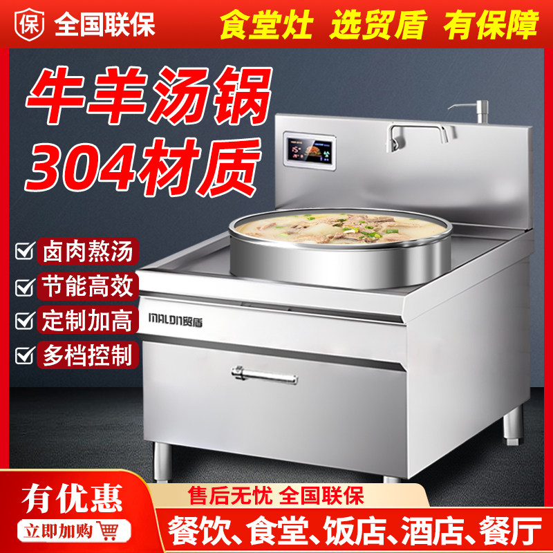 商用电热大锅灶饭店工地牛羊肉汤锅可定制熬汤炉食堂卤菜卤煮电锅