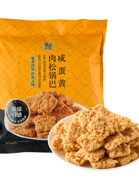 盒马MAX 咸蛋黄肉松锅巴1kg 锅巴零食大礼包膨化食品解馋小零食