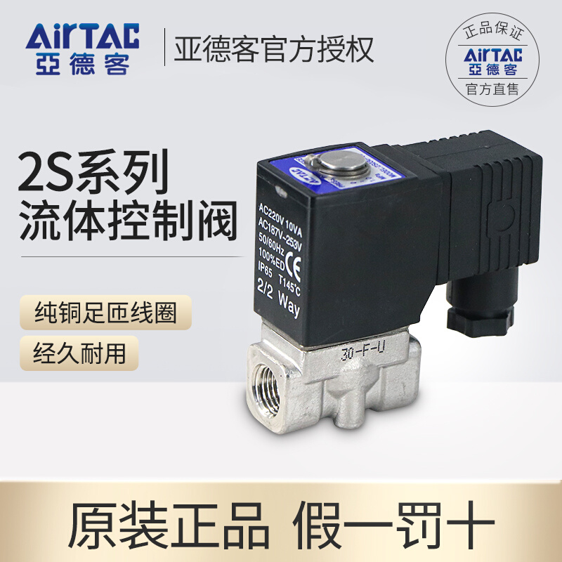 亚德客气动水管2S电磁阀控制器电子水阀220v常闭24v开关电动12v