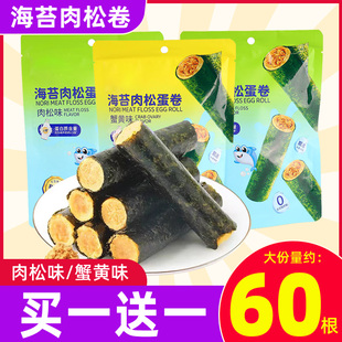 蟹黄味即食健康儿童休闲零食小吃 海苔肉松卷网红夹心海苔脆小包装