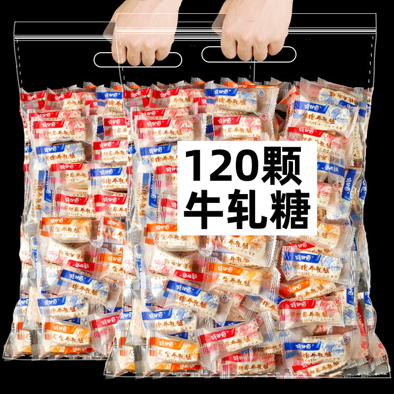 牛轧糖120颗蔓越莓花生梅肉混合口味老式牛扎奶糖休闲糖果零食