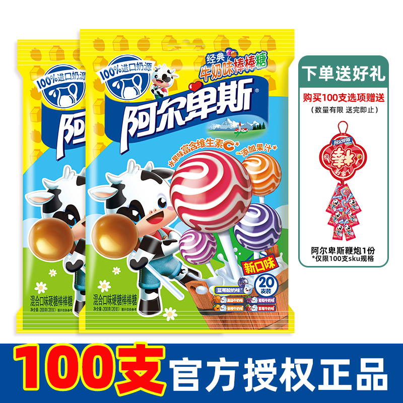 阿尔卑斯棒棒糖牛奶草莓味