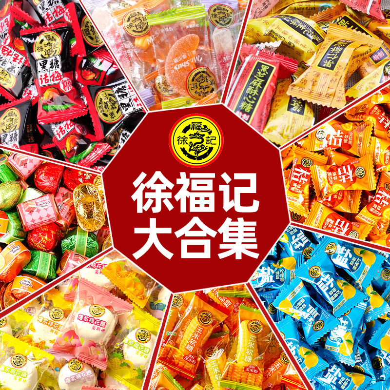 徐福记糖果大礼包混合装橡皮糖棉花糖棒棒糖新年解馋结婚喜糖批发