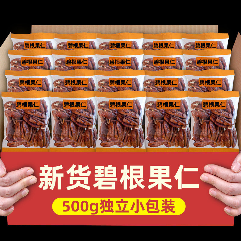 碧根果仁500g小包装奶油味散装坚果核桃肉孕妇儿童健康营养零食
