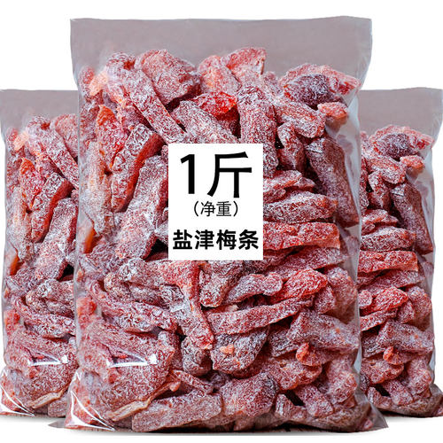 九制盐津梅肉条1斤大块蜜饯果脯