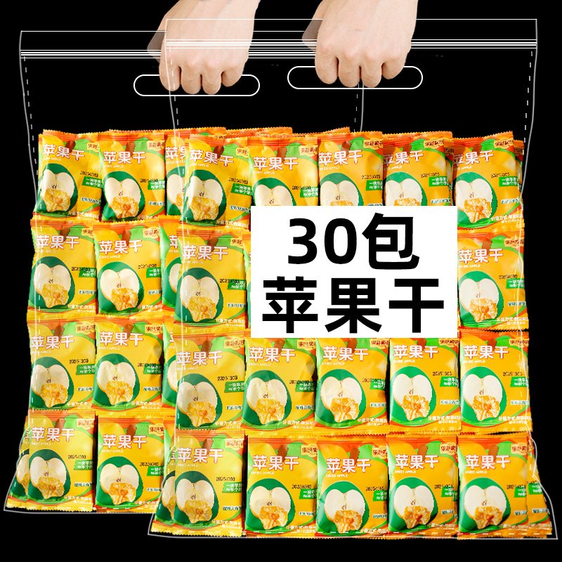 山拇同款！苹果干30包独立小包装