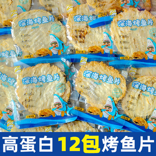 即食手撕鱼干休闲食品办公室孕妇儿童零食小吃 烤鱼片高蛋白小包装