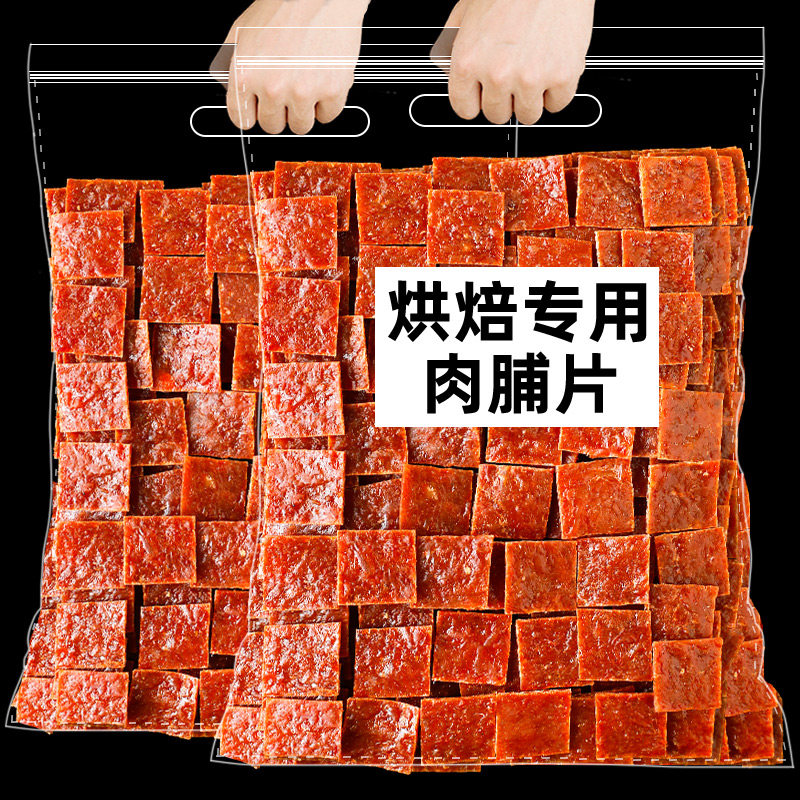 肉脯干烘焙专用面包吐司欧包原材料食材批发鸡猪肉靖江特产零食品