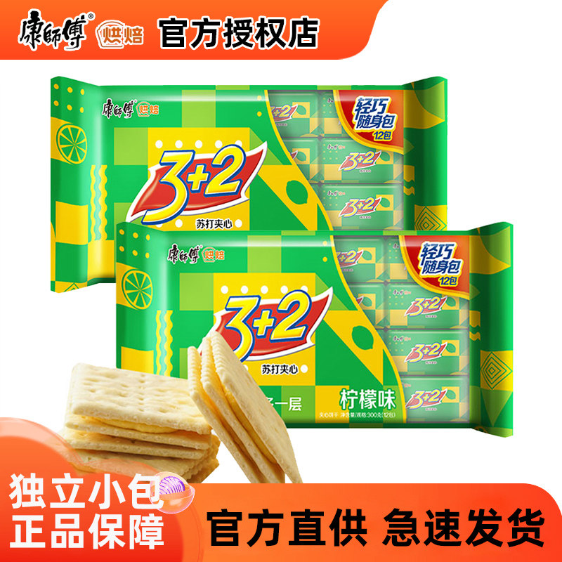 康师傅3+2苏打夹心饼干小包装三加二柠檬味早餐休闲食品零食小吃