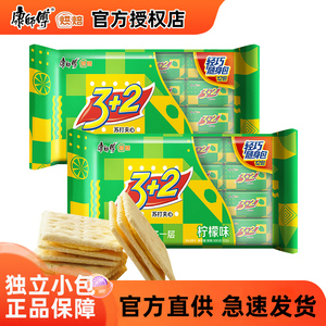 康师傅3+2苏打夹心饼干小包装三加二柠檬味早餐休闲食品零食小吃