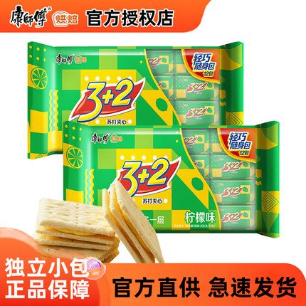 康师傅3+2苏打夹心饼干小包装三加二柠檬味早餐休闲食品零食小吃