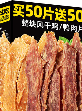 猫咪零食鸡胸肉片鸭肉干宠物零食磨牙棒宠物营养训练成幼犬狗狗