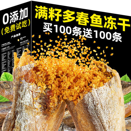 冻干多春鱼宠物零食100条送100条