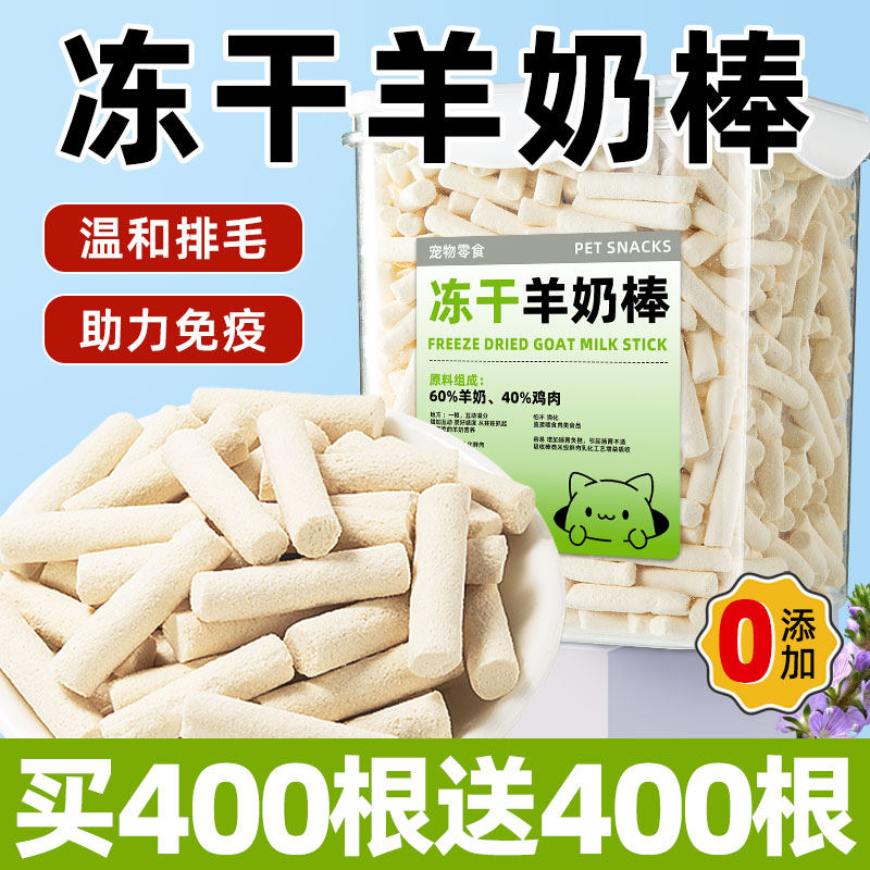 羊奶棒猫草棒鱼油幼成猫宠物拌粮