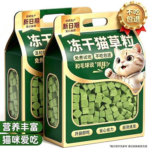 宠物零食猫草冻干猫草粒猫咪零食