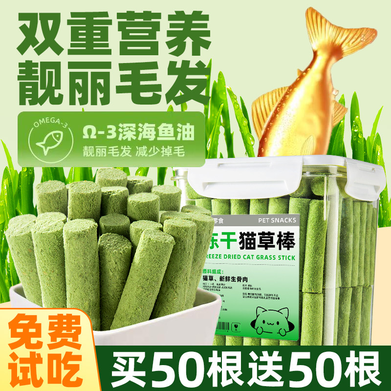 猫草冻干猫草棒饼干助排化猫咪专用磨牙猫草粒毛球片棒宠物猫零食,宠物/宠物食品及用品,猫薄荷/木天蓼,淘宝优惠券,粉丝福利购,淘宝优惠卷