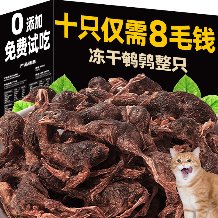 冻干鹌鹑增肥发腮磨牙洁齿补营养