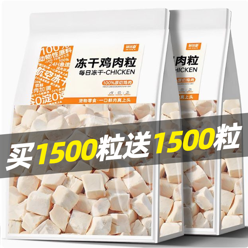鸡肉粒猫营养增肥买1500送1500粒