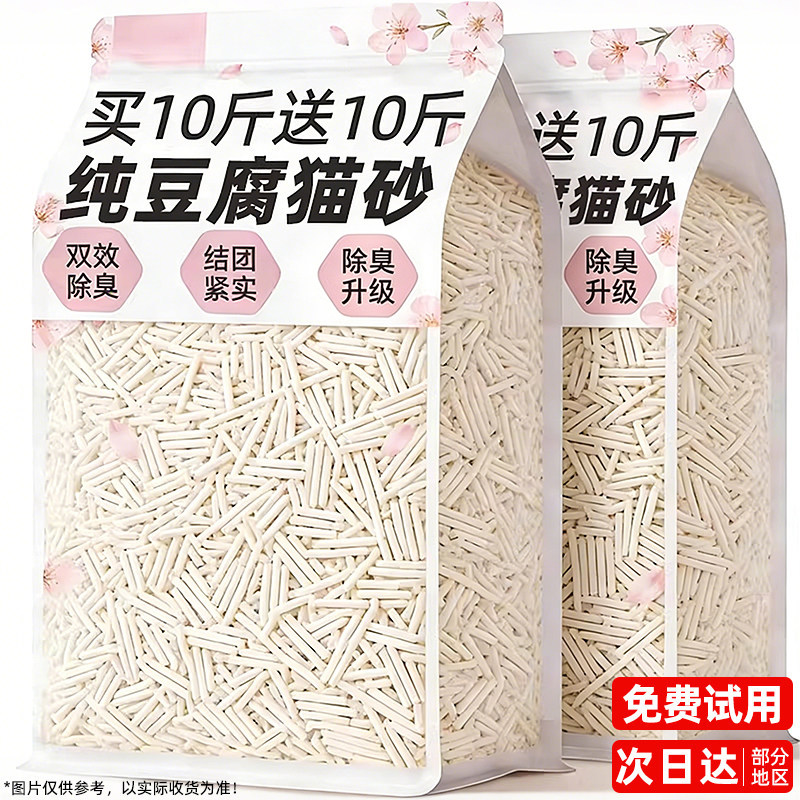 纯豆腐猫砂除臭20公斤包邮官方菌旗舰店正品尿混合的味剂杀家用去