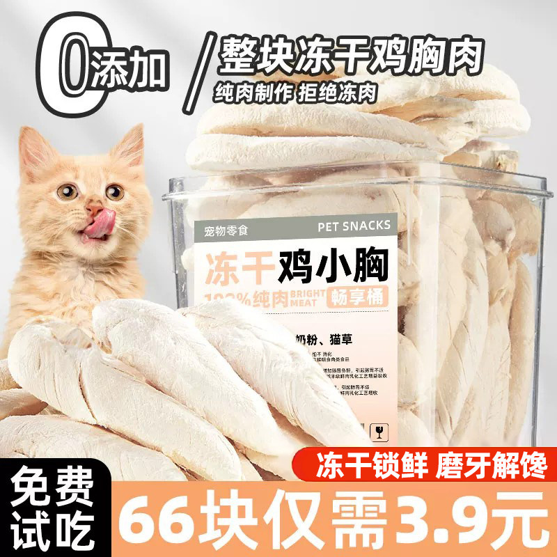 狗狗零食冻干鸡胸肉猫咪零食鸡肉粒整块鸡小胸营养补充营养狗零食,宠物/宠物食品及用品,狗风干零食/肉干/肉条,淘宝优惠券,粉丝福利购,淘宝优惠卷