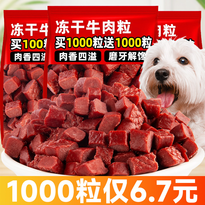 限量！1000粒仅6.7元牛肉粒