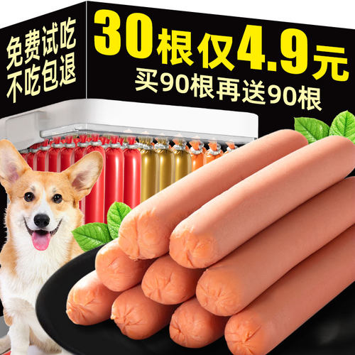 爆卖~宠物火腿肠30根4.9元