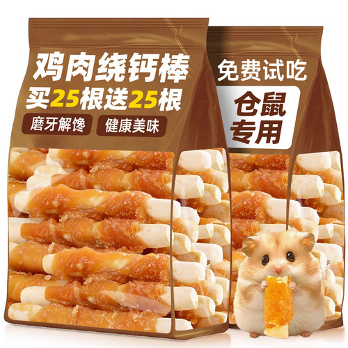抢！买25根送25根鸡肉绕牛皮棒