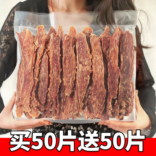 限量100件！买50片送50片鸭肉干