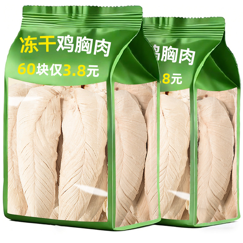 狗狗零食鸡胸肉冻干鸡小胸猫零食