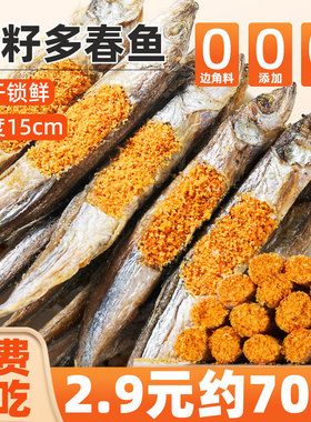 冻干多春鱼狗狗零食营养增肥发腮捕钙满籽小鱼干磨牙成幼狗粮零食