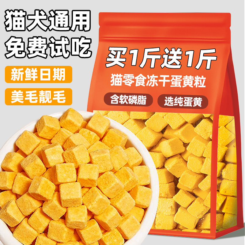 狗狗零食冻干鸡蛋黄粒宠物美幼小型犬磨牙毛补互动钙营养食品拌粮,宠物/宠物食品及用品,狗饼干,淘宝优惠券,粉丝福利购,淘宝优惠卷