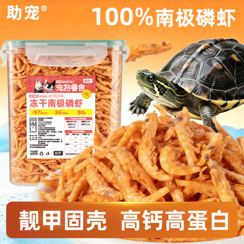 南极磷虾无盐虾干小鱼干龟粮乌龟