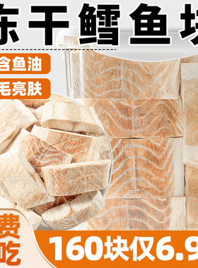 狗粮正品试吃冻干鳕鱼块伴粮食品宠物狗狗幼猫小中大型犬猫咪零食