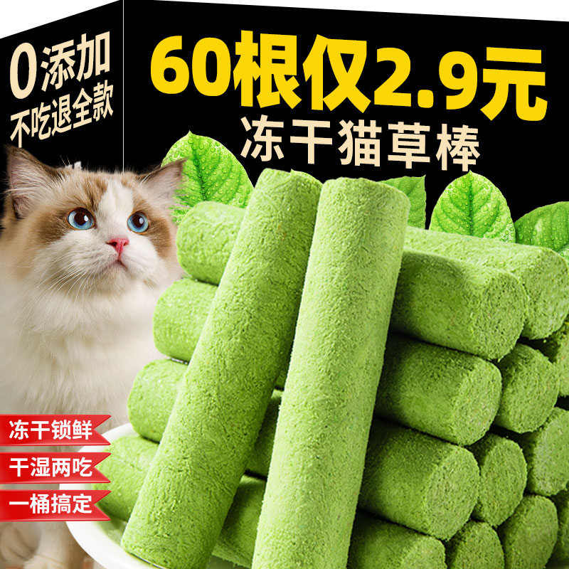 抢！限购100份60根仅2.9元猫草棒