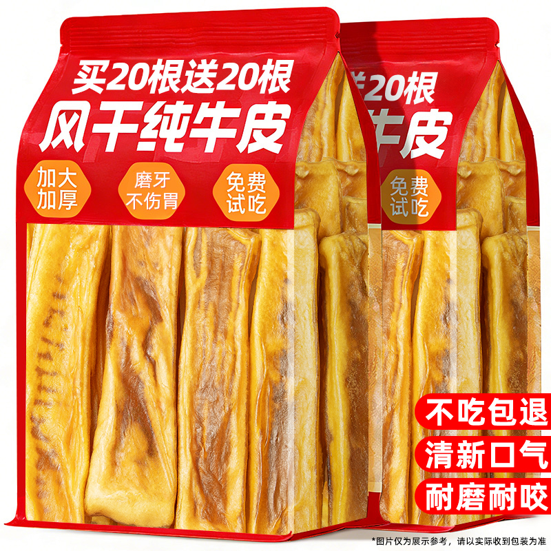 抢！买20根送20根风干牛皮