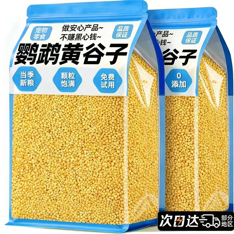 鹦鹉专用新黄谷子带壳小米玄凤虎
