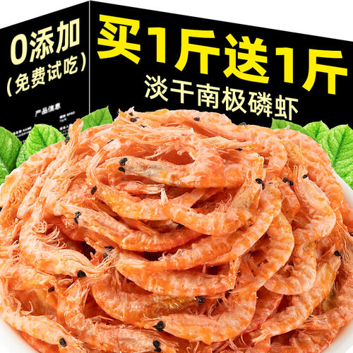 南极磷虾买1斤再送1斤猫咪零食
